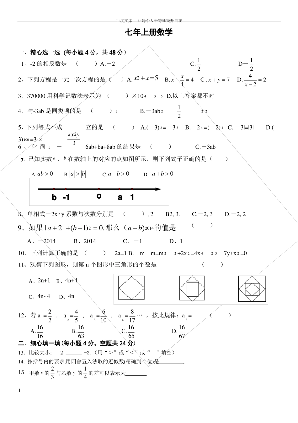 七年级上册数学半期考试卷及答案_第1页