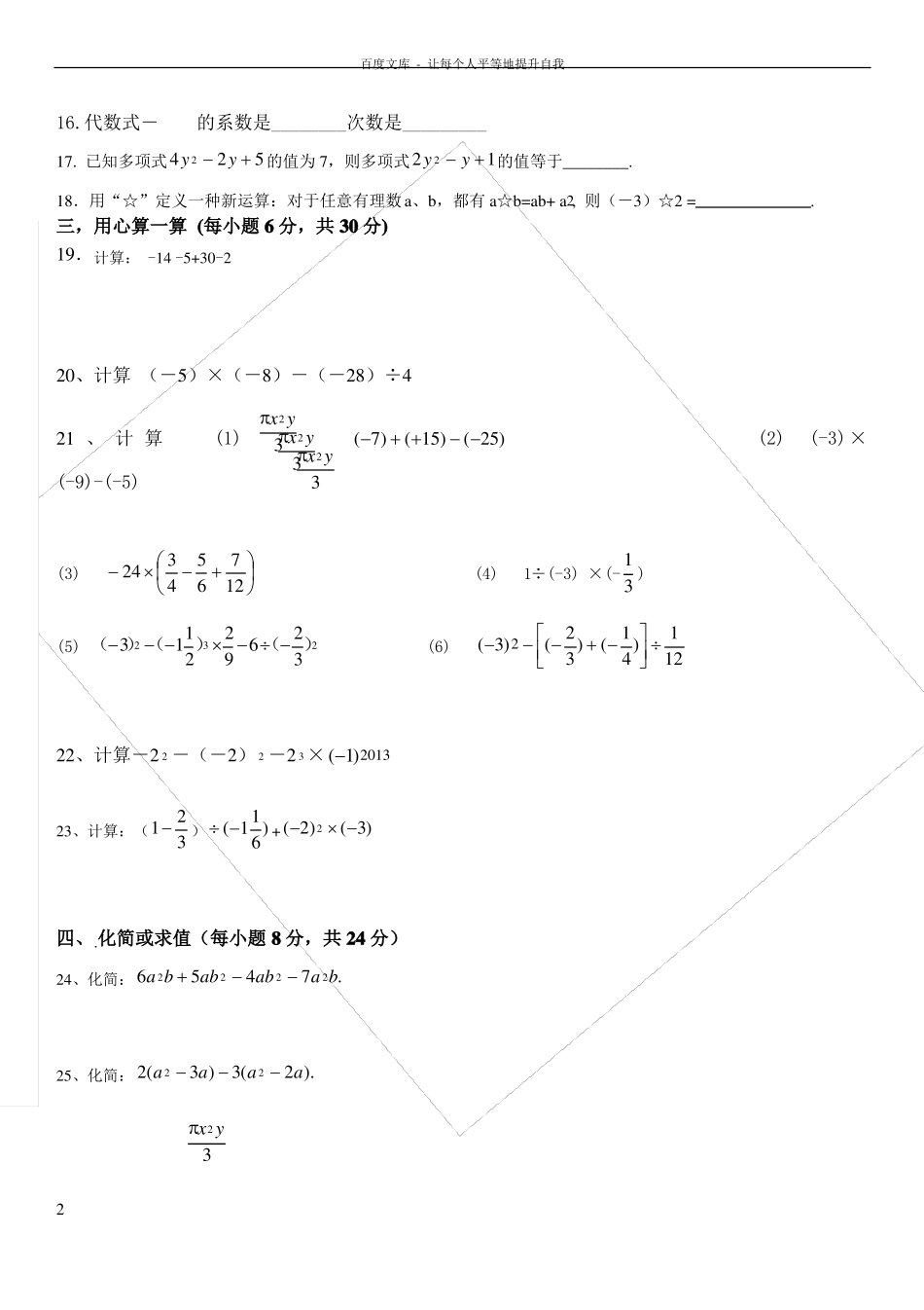 七年级上册数学半期考试卷及答案_第2页