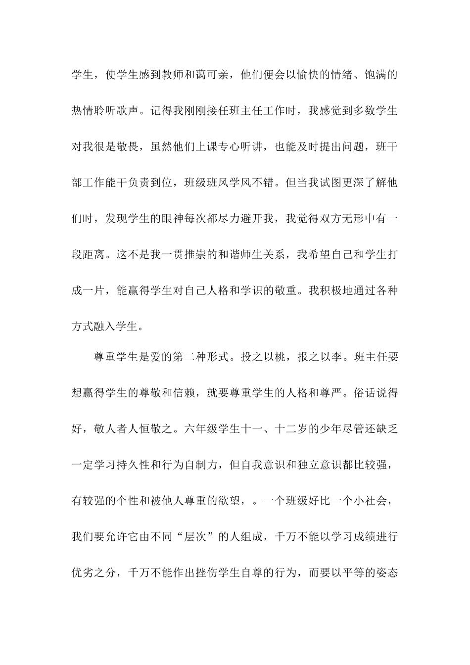 做个合格的班主任_第2页