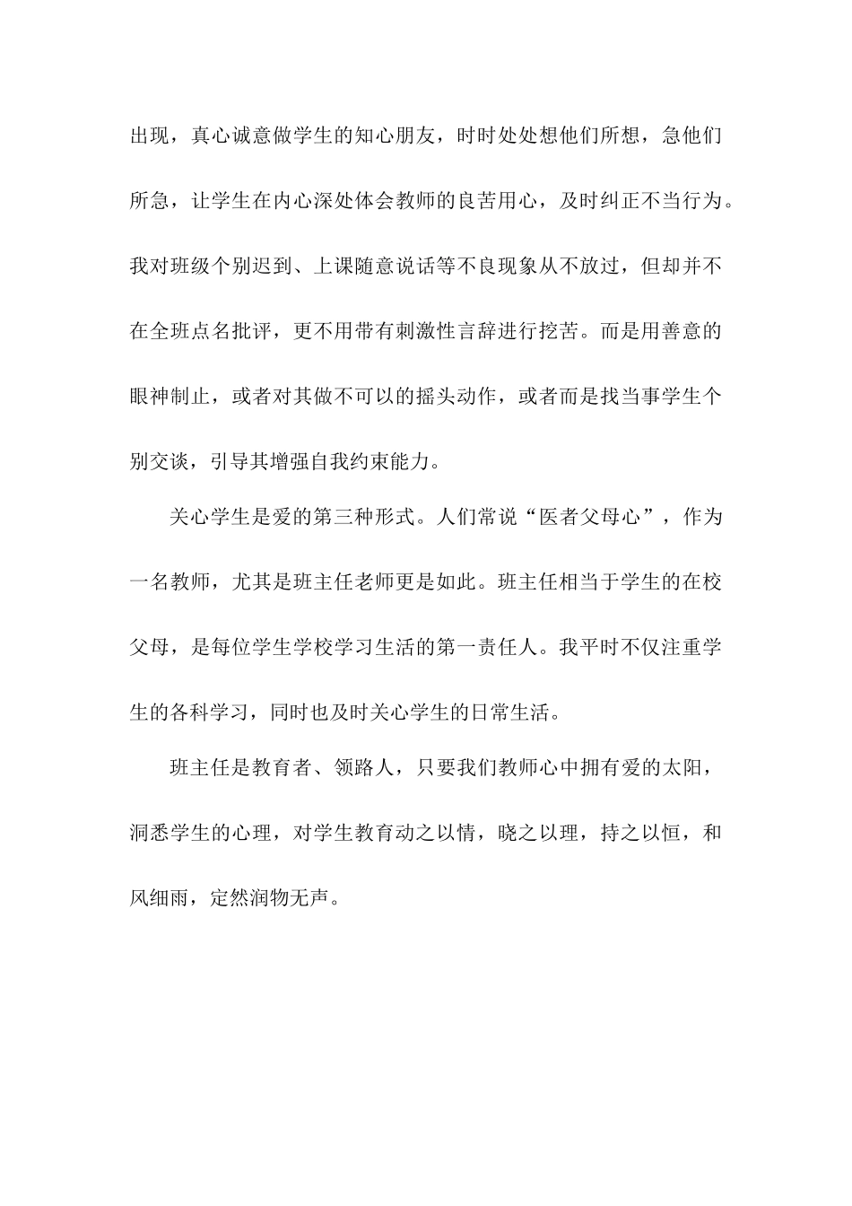 做个合格的班主任_第3页