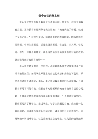 做个合格的班主任