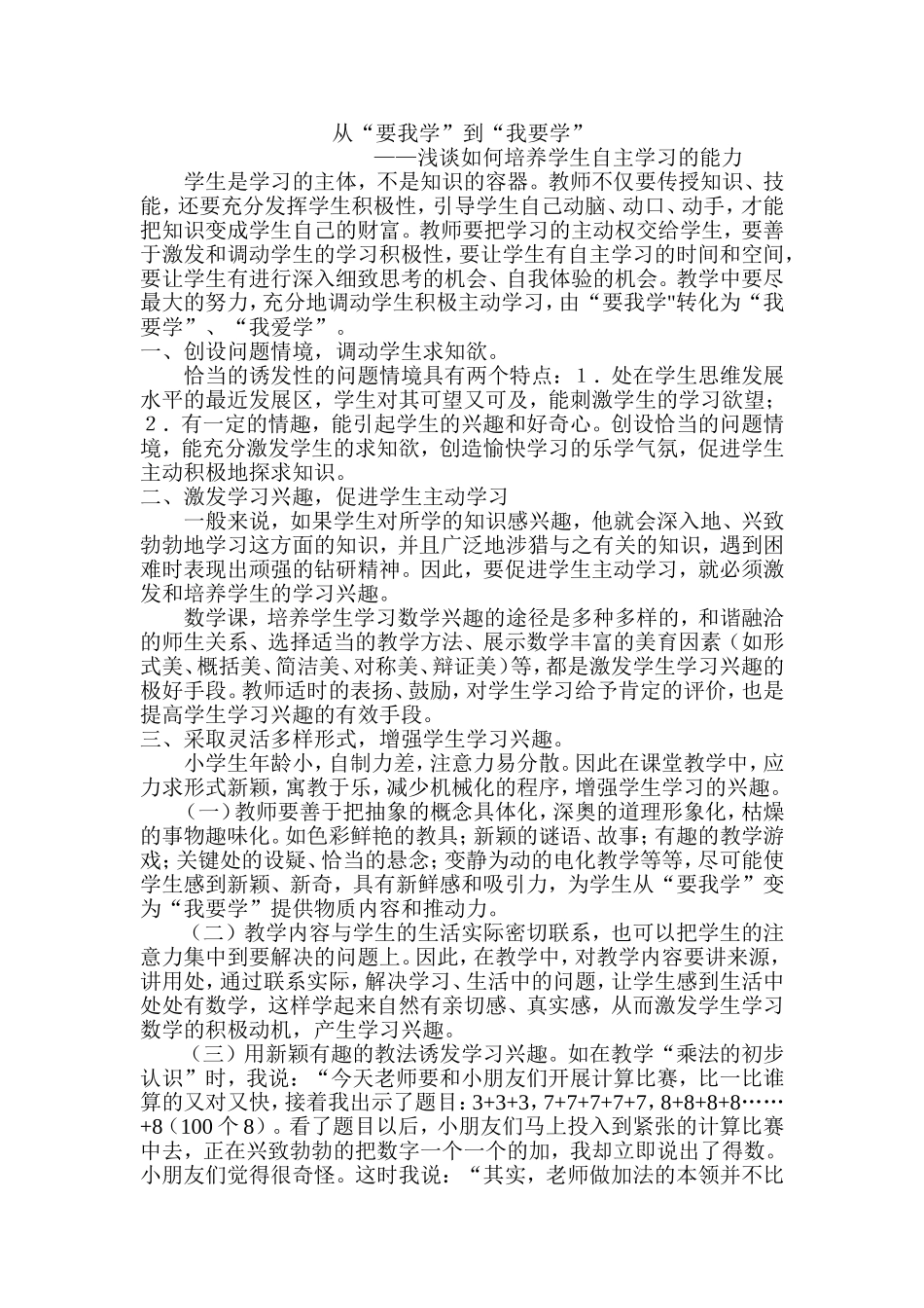 从“要我学”到“我要学” (2)_第1页