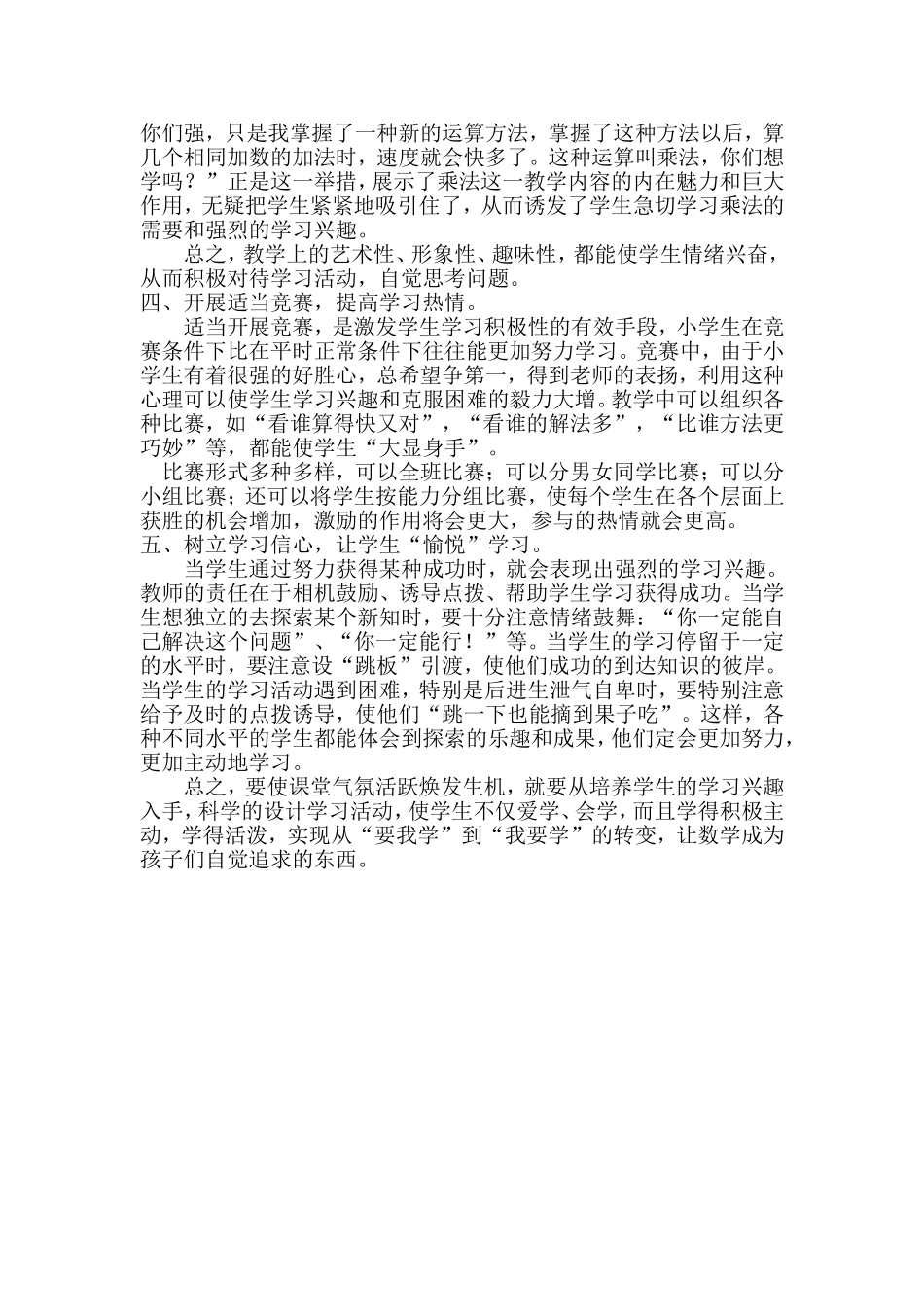 从“要我学”到“我要学” (2)_第2页
