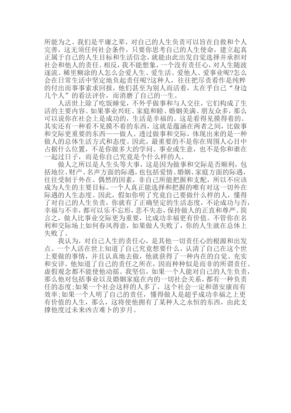 自己对自己负责_第2页