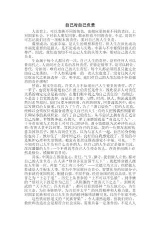 自己对自己负责