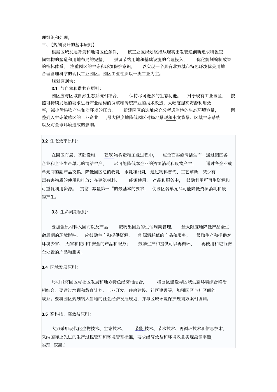 j漯河工业园区规划研究设计构思gxvoo_第2页