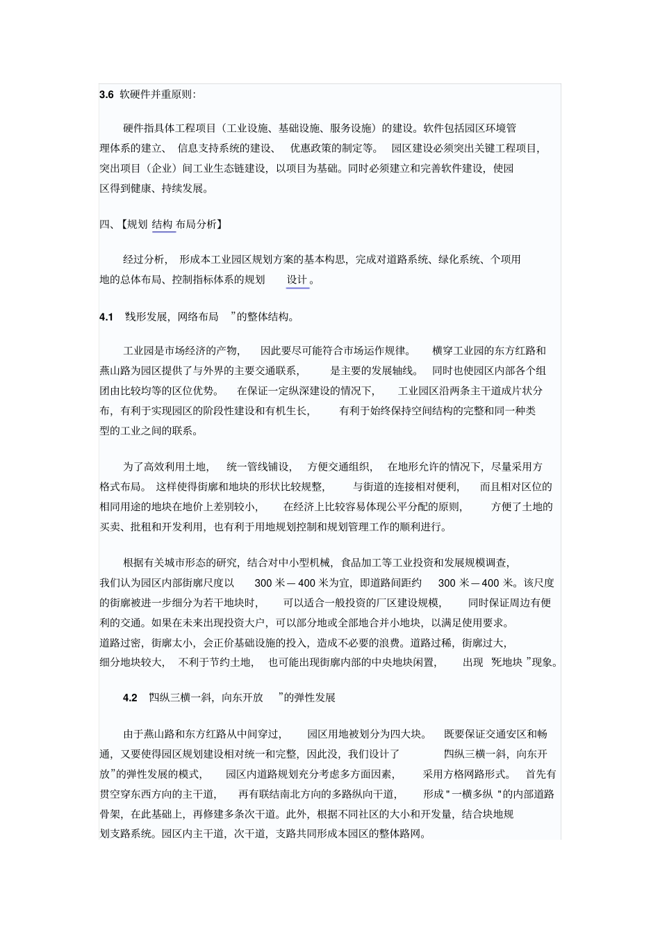 j漯河工业园区规划研究设计构思gxvoo_第3页
