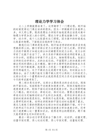 理论力学学习体会
