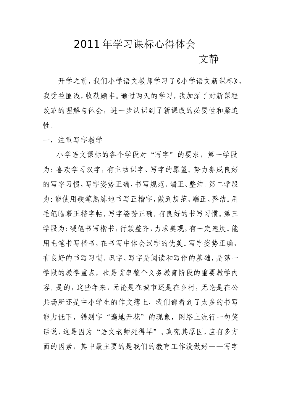 2011年学习课标心得体会2月_第1页