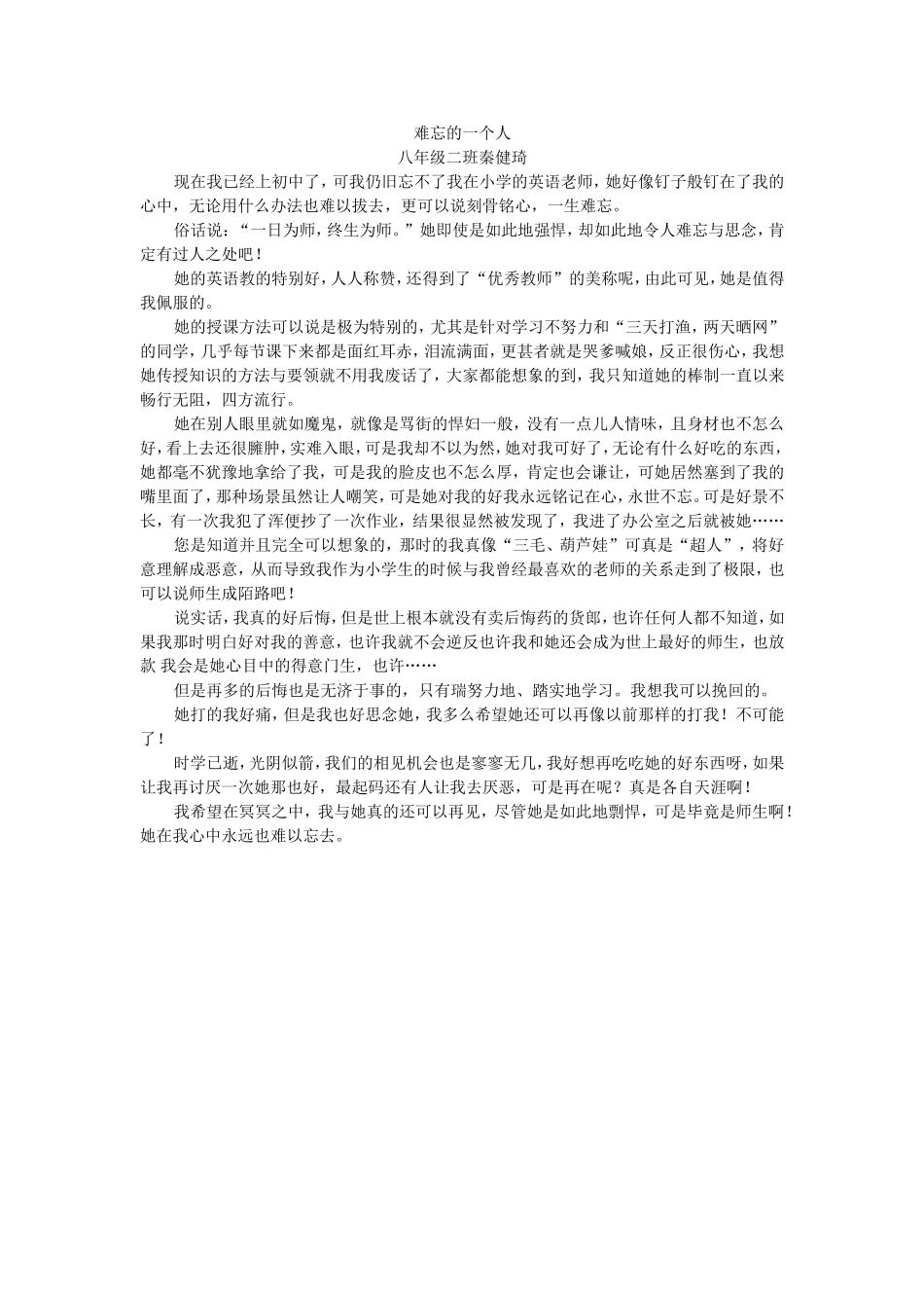 难忘的一个人秦健琦_第1页