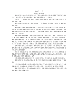 难忘的一个人秦健琦