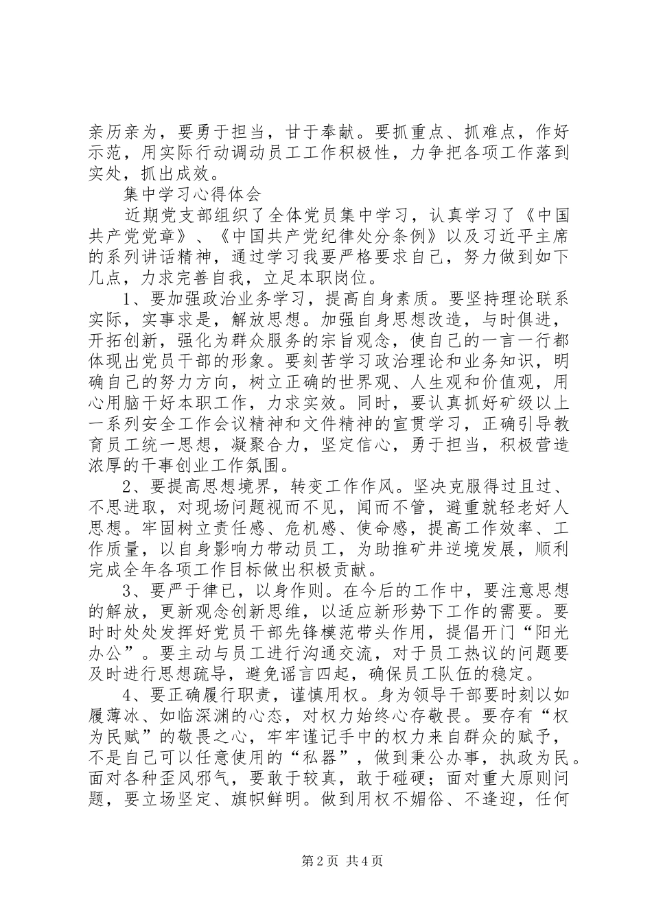 集中学习心得体会(1)[精选多篇](_1)_第2页