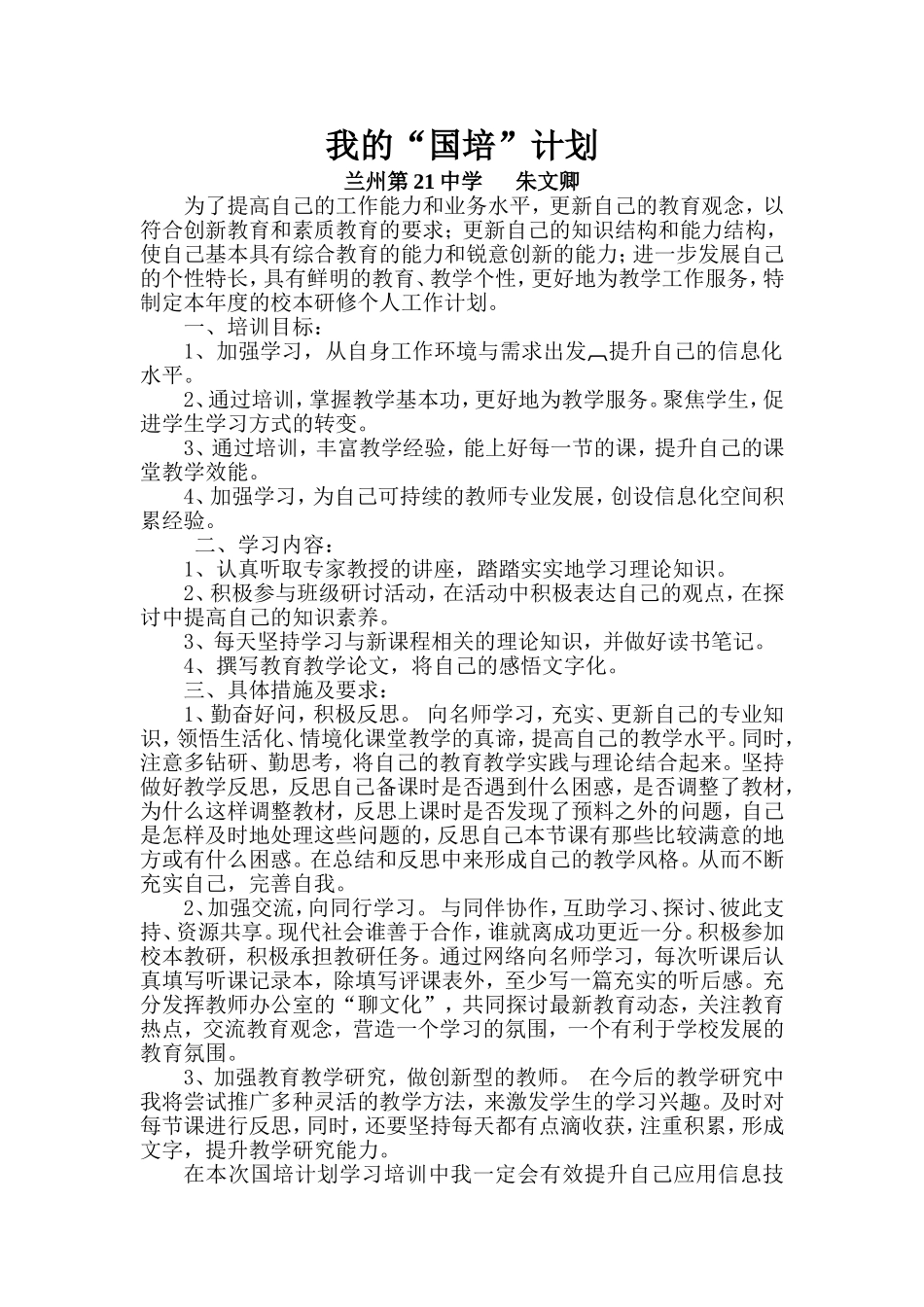 我的培训计划（朱文卿）_第1页