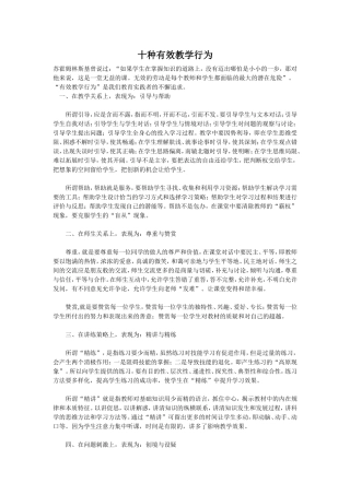 十种有效教学行为 (3)