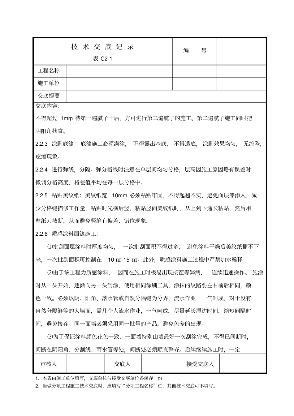 j真石漆、岩片漆、质感涂料、仿砖涂料施工技术交底_第3页