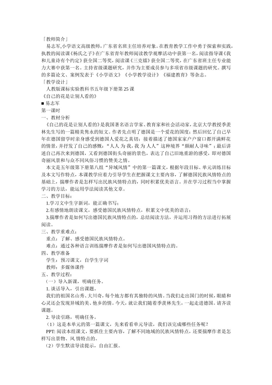 《自己的花是让别人看的》_第1页