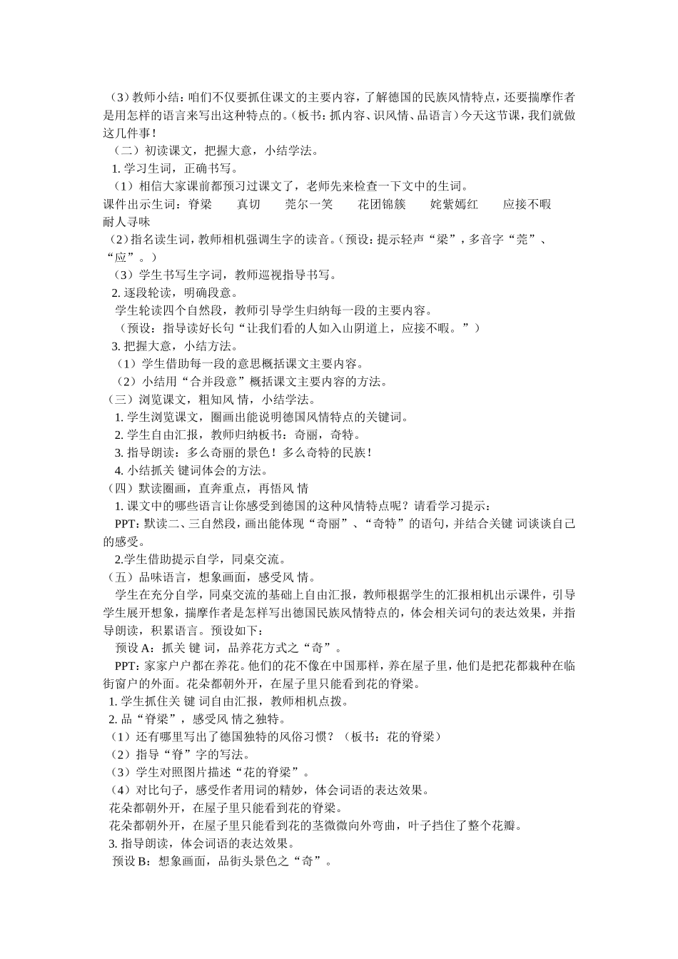 《自己的花是让别人看的》_第2页