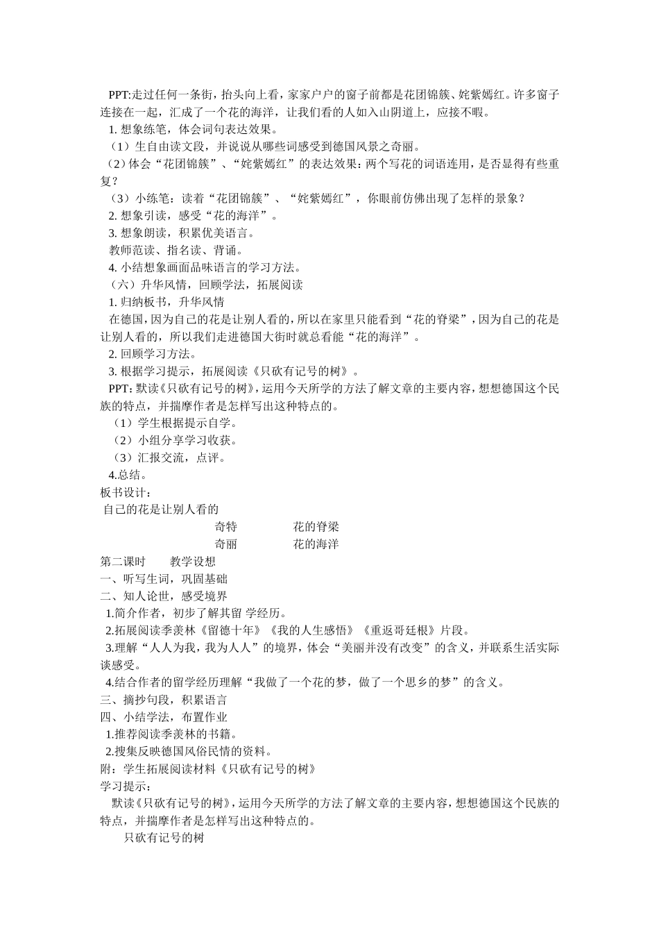 《自己的花是让别人看的》_第3页