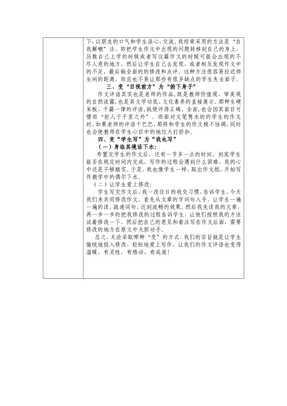 初中作文评改有效性评语研究_第2页