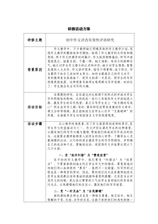 初中作文评改有效性评语研究