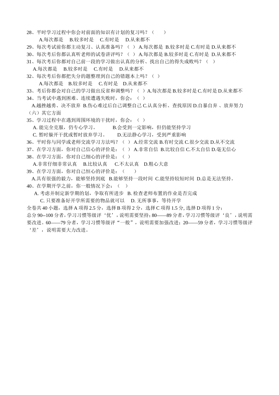 兰州市第二十一中学学生英语学习习惯调查表_第2页