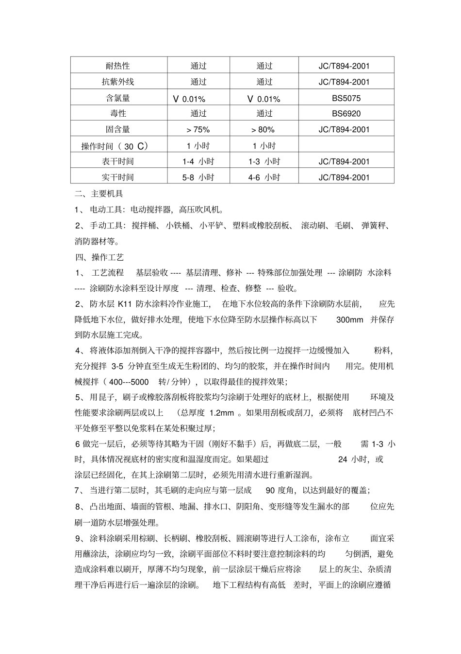 K11防水涂料施工方案_第2页