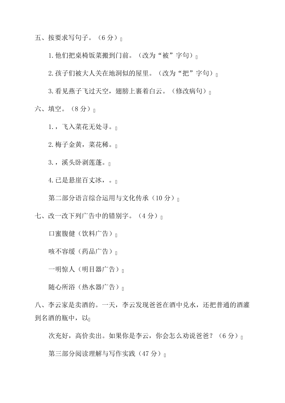 人教部编版2022-2022学年四年级语文下学期第一单元测试题(含答案_第2页