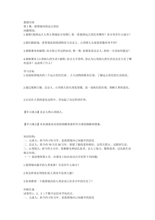 祖国境内的远古居民