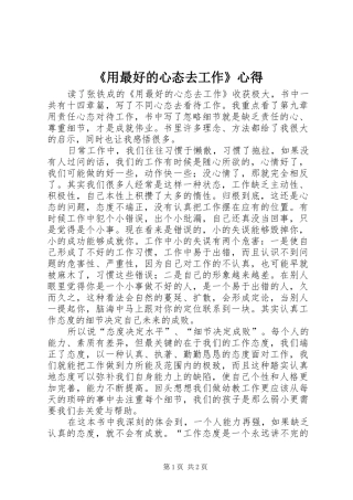 《用最好的心态去工作》心得