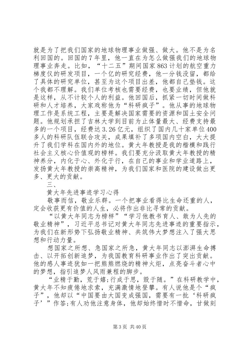 学习黄大年事迹报告心得十二篇_第3页