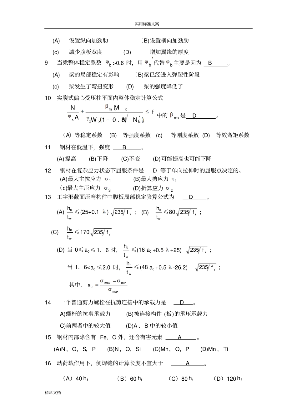 K2016的03钢结构复习的题目及答案详解_第2页