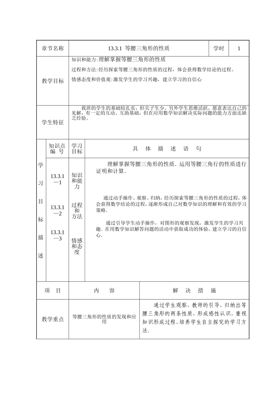 课堂教学设计表3_第2页