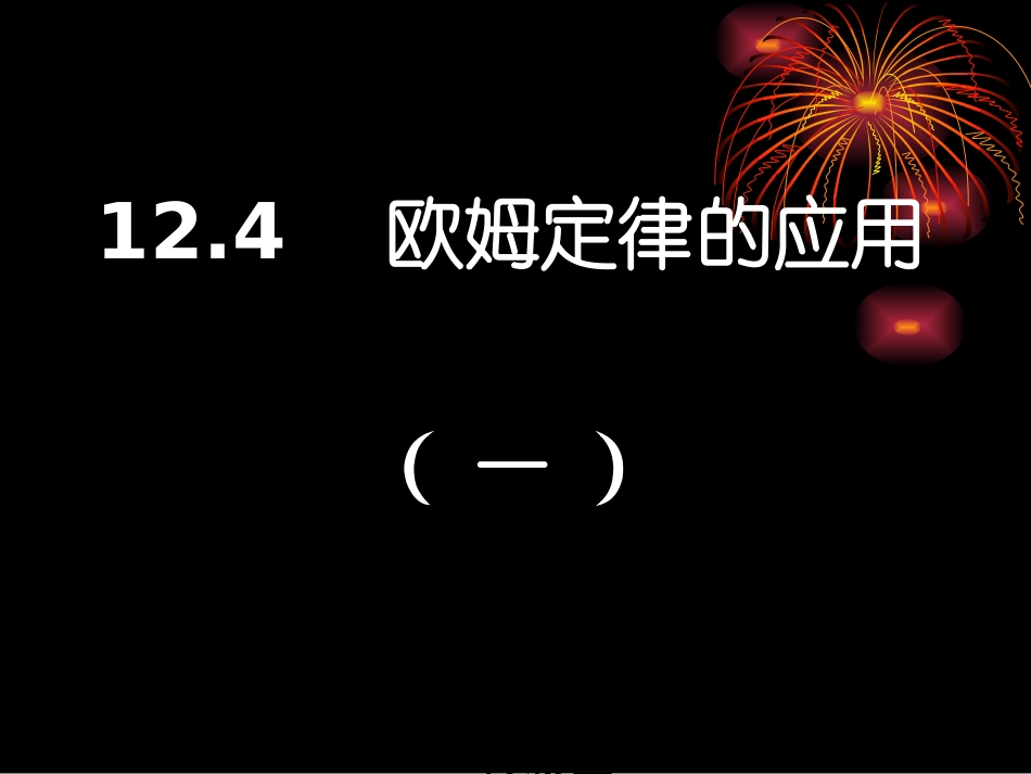 欧律的应用一二_第1页