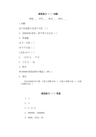 《1亿有多大？》课堂练习试题1