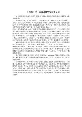如何利用网络资源进行教研活动