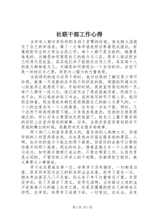 社联干部工作心得