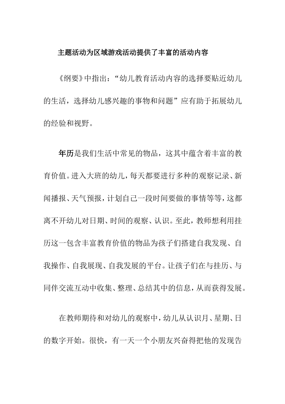 主题活动为区域游戏活动提供了丰富的活动内容_第1页