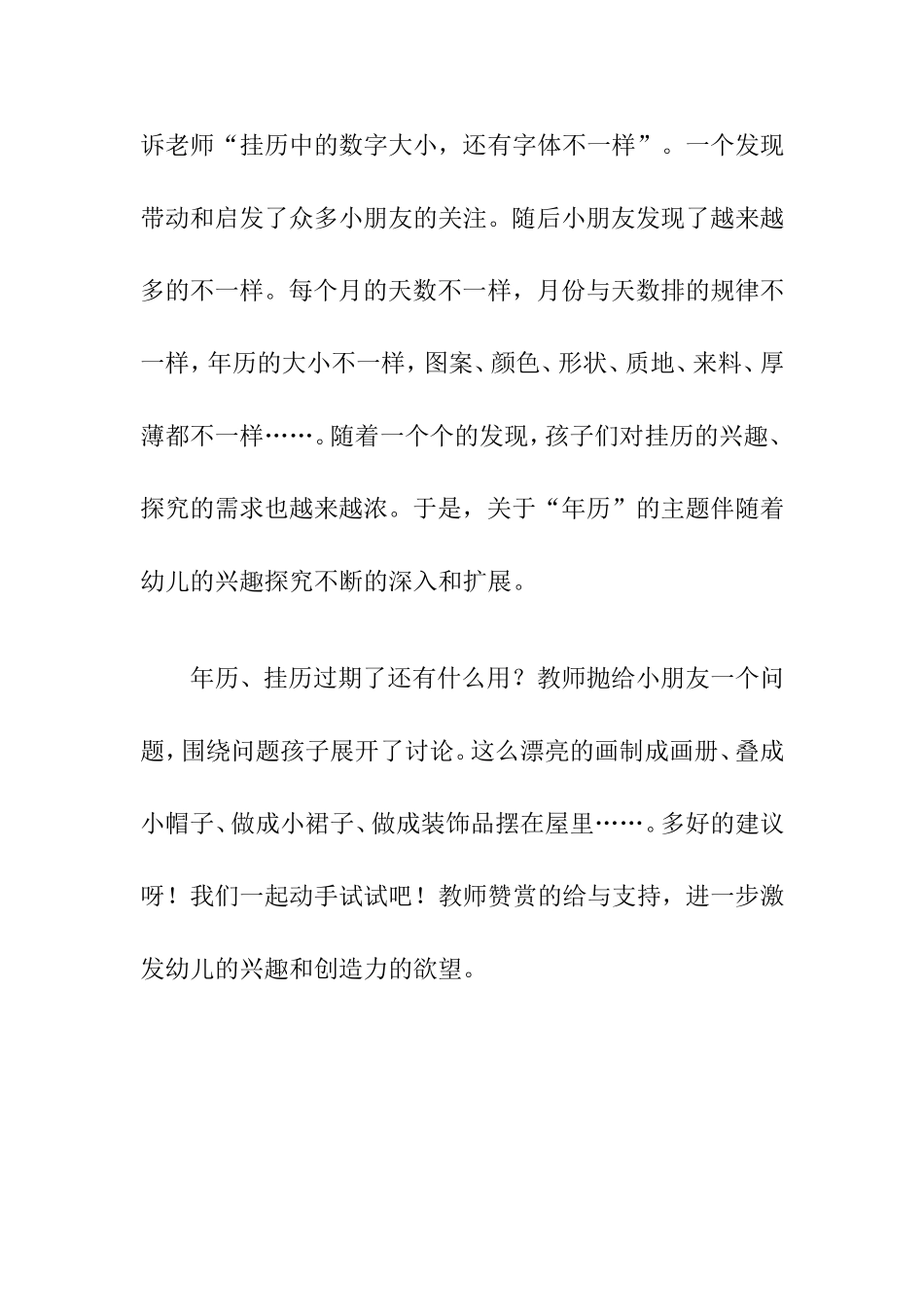 主题活动为区域游戏活动提供了丰富的活动内容_第2页