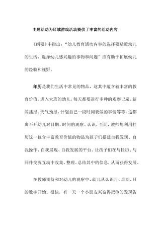 主题活动为区域游戏活动提供了丰富的活动内容