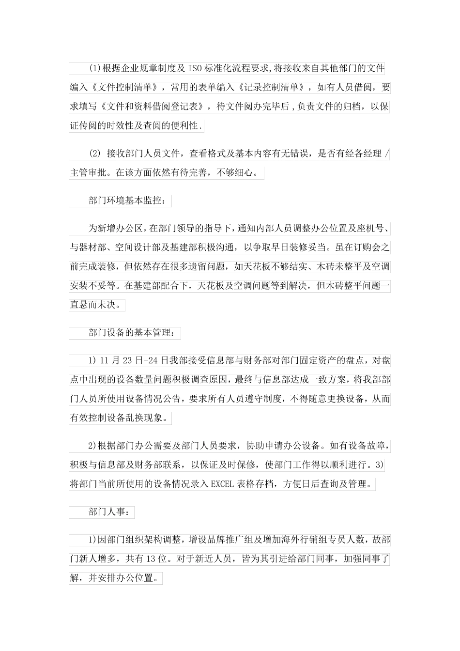 文秘年度工作总结范文集锦五篇 _第2页