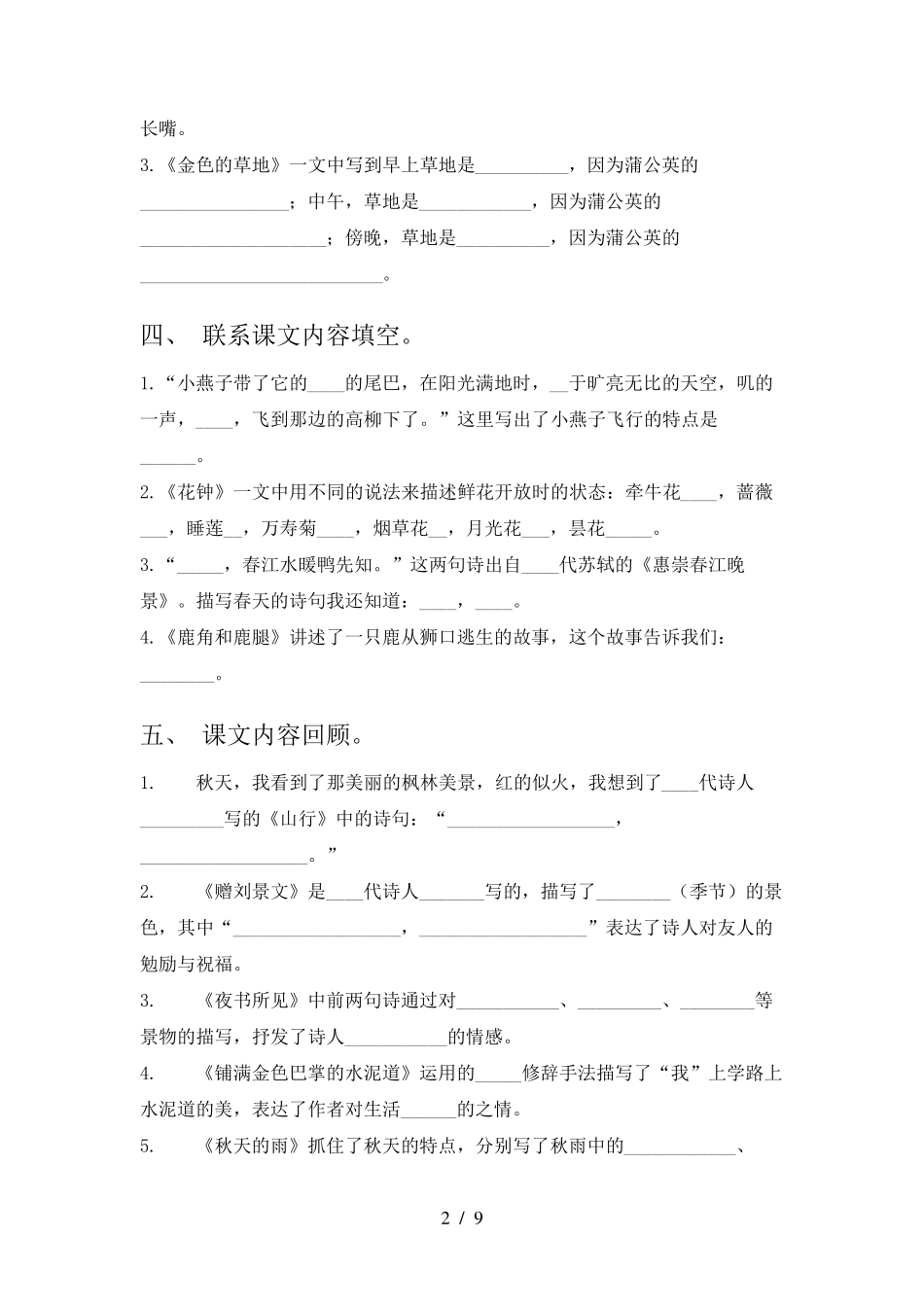 三年级西师大语文下册课文内容填空课堂知识练习题含答案 _第2页