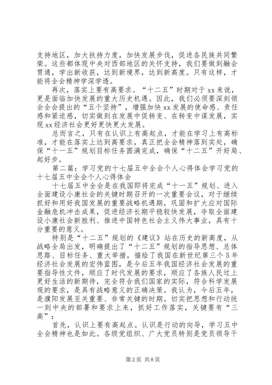 学习党的十七届五中全会个人心得体会_第2页