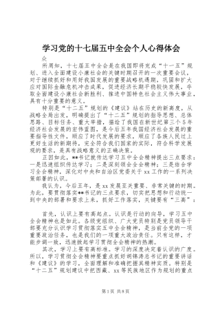 学习党的十七届五中全会个人心得体会