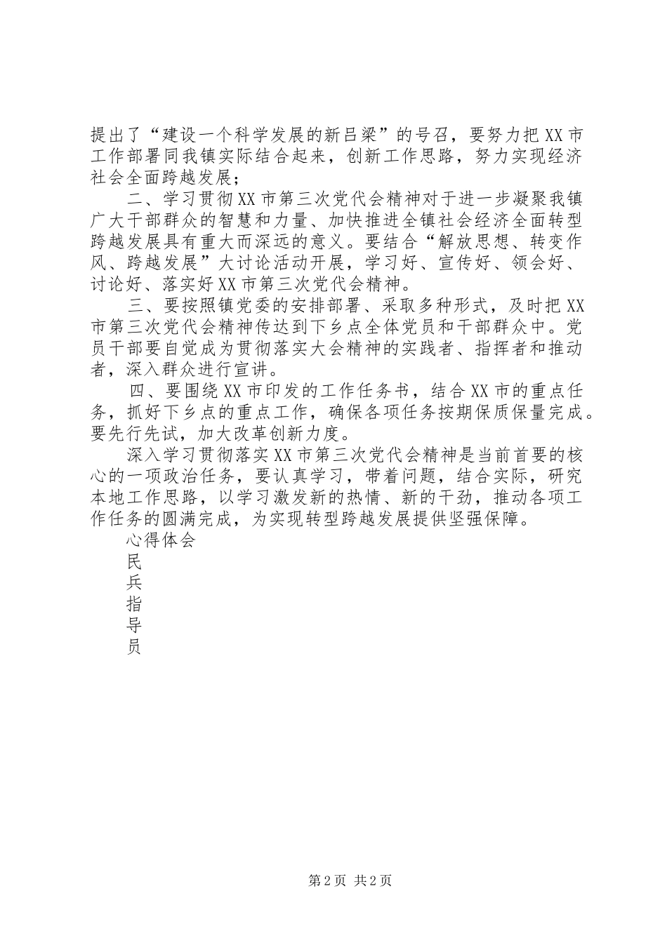 学习XX市第三次党代会精神心得体会1_第2页