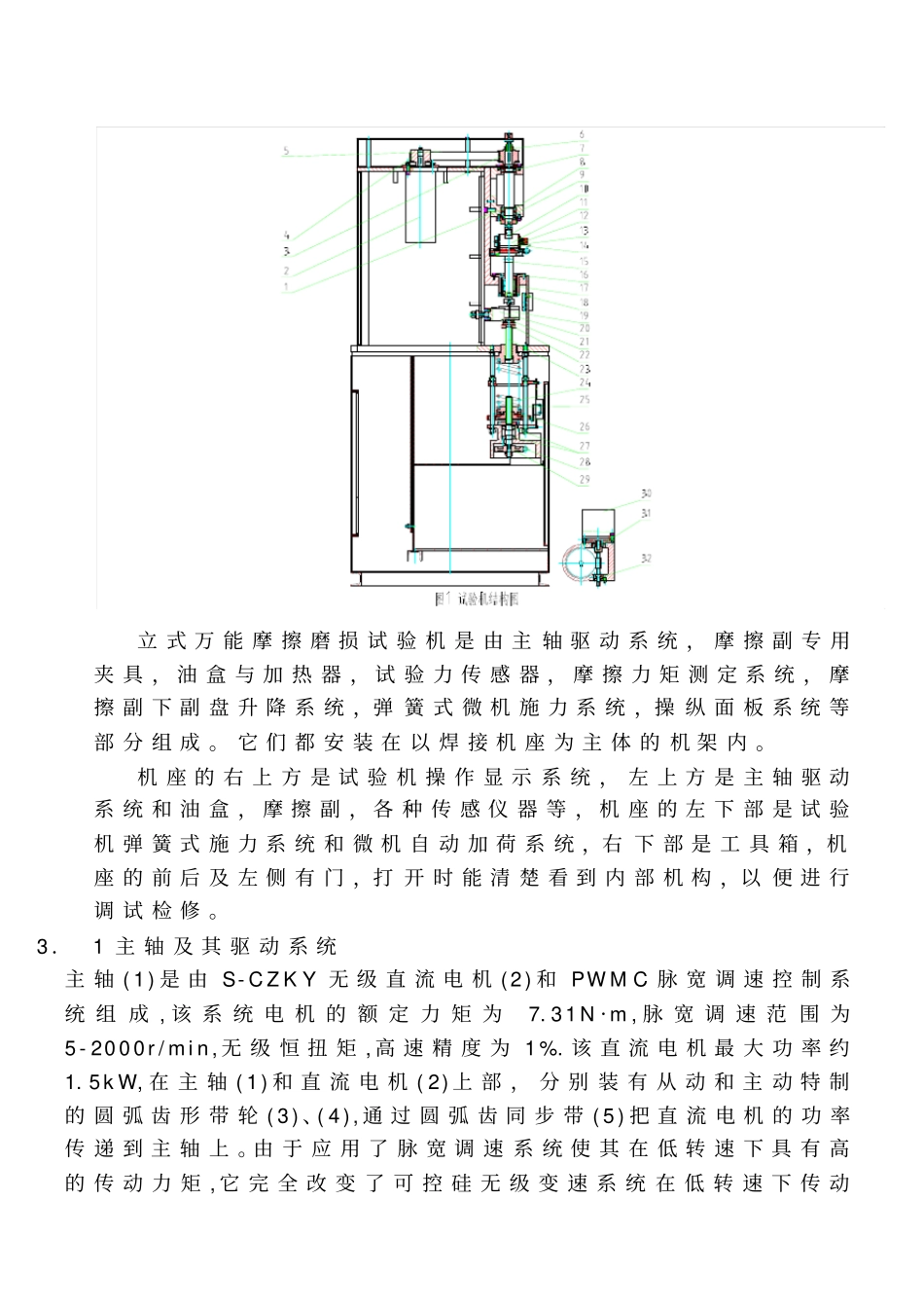 J立式摩擦磨损试验机说明书_第3页