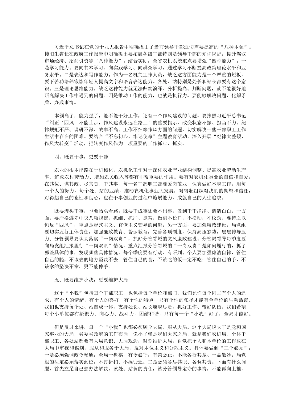 强化党建思想引领助推业务能力提升——山西省农机局推进党建工作深度融 精品_第2页