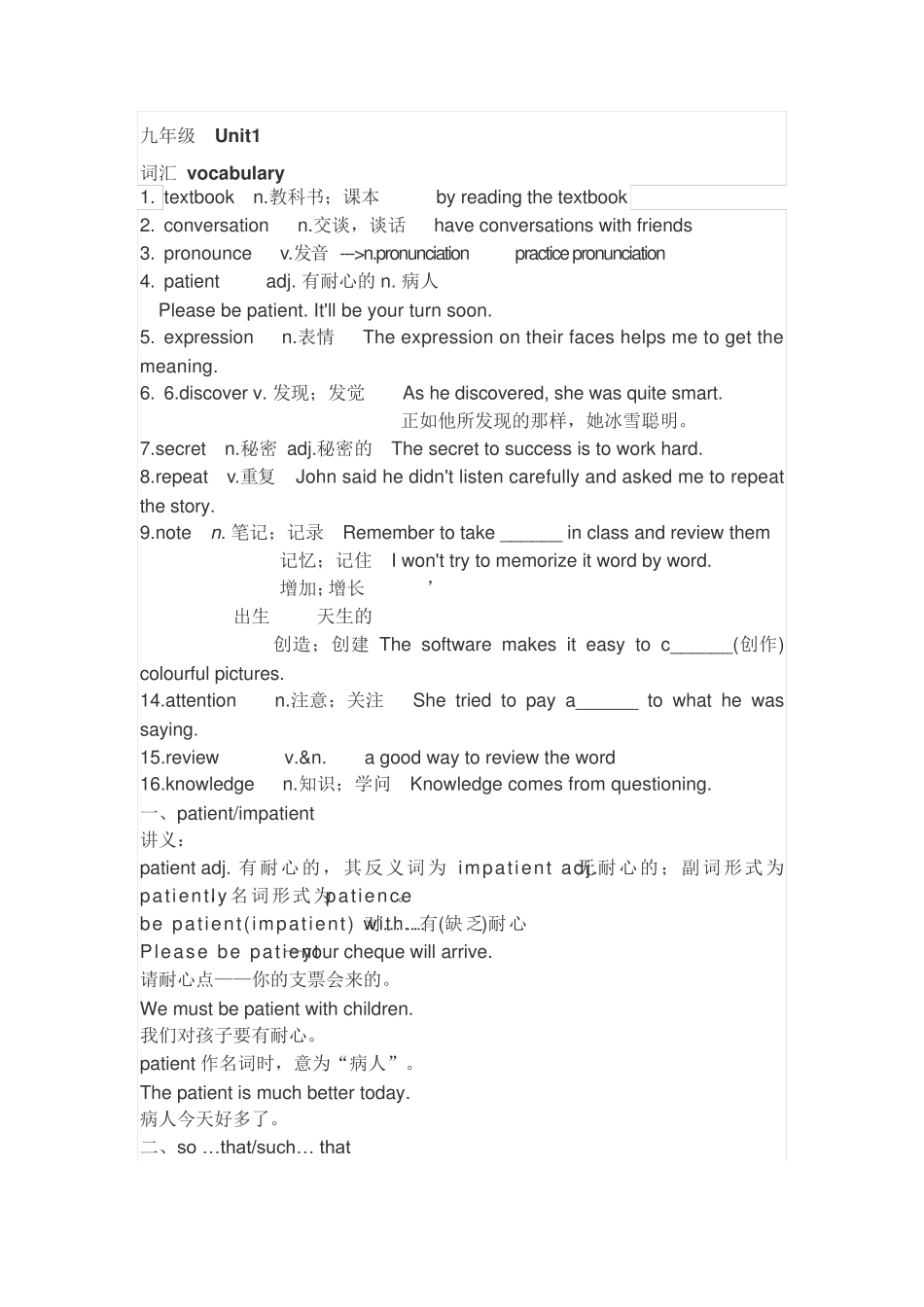 人教九年级Unit1 词汇 习题练习 _第1页