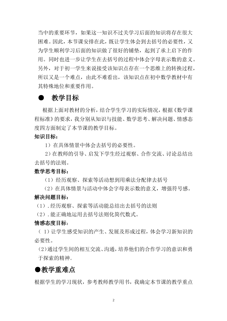 北师大版七上《去括号》说课稿2_第2页