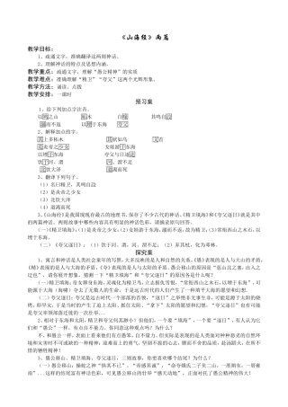 《山海经》两篇