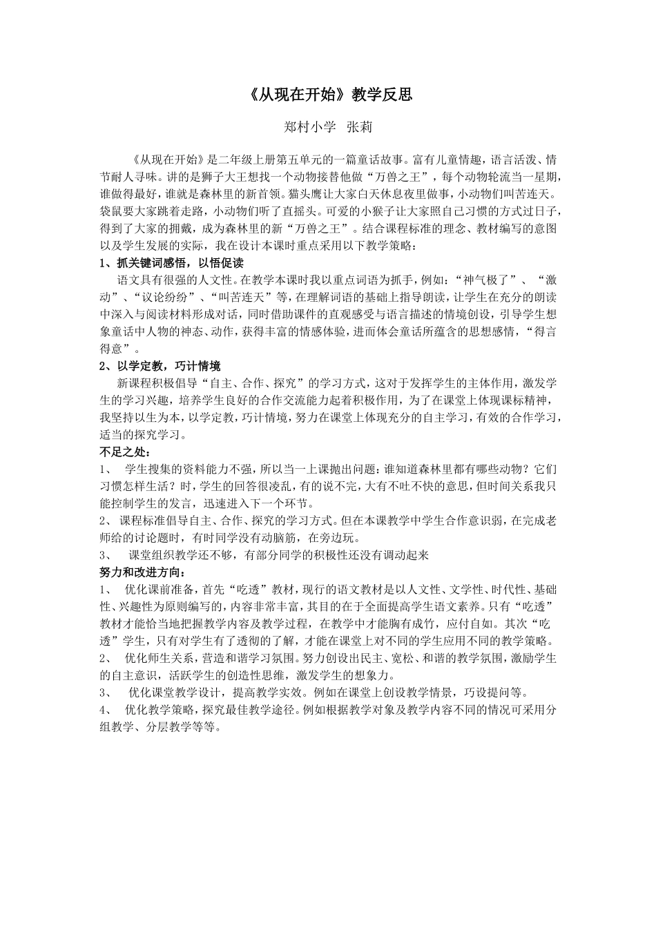 从现在开始教学反思 (2)_第1页